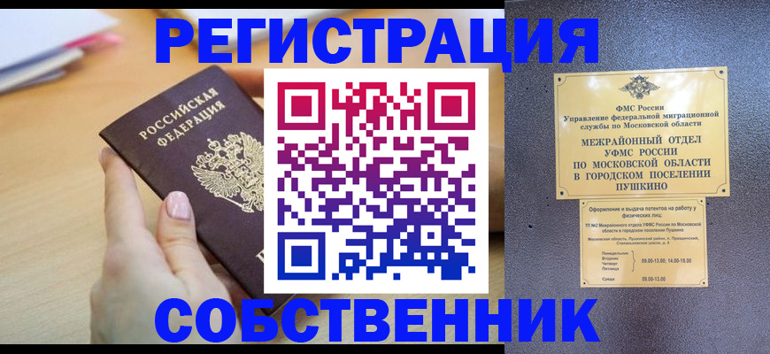 прописка штамп в Новоуральске