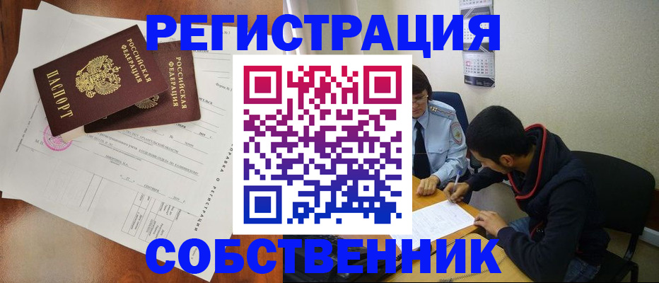 временная регистрация собственник в Новоуральске