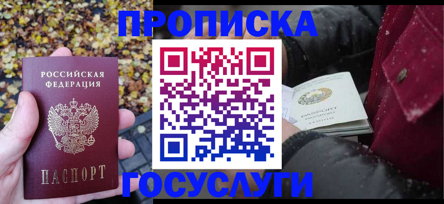 временная прописка в Новоуральске